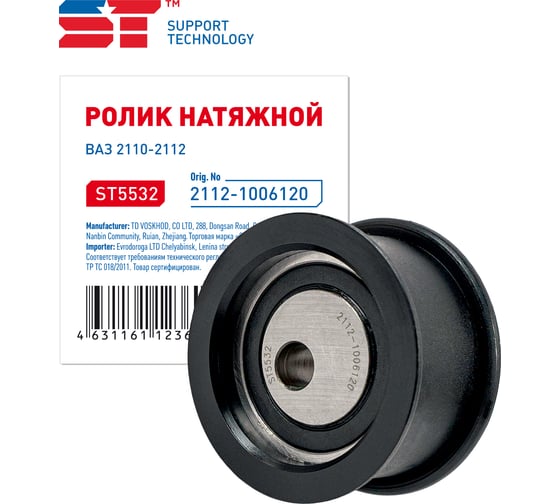 Натяжной ролик ST с эксцентриком ВАЗ 2112 351256v