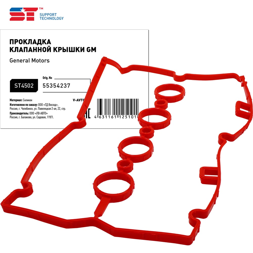 Прокладка клапанной крышки ST Chevrolet Cruze 1.6-1.8, Aveo 1.6 11-; Opel  Ara H, J Z16XER 393747и - выгодная цена, отзывы, характеристики, фото -  купить в Москве и РФ