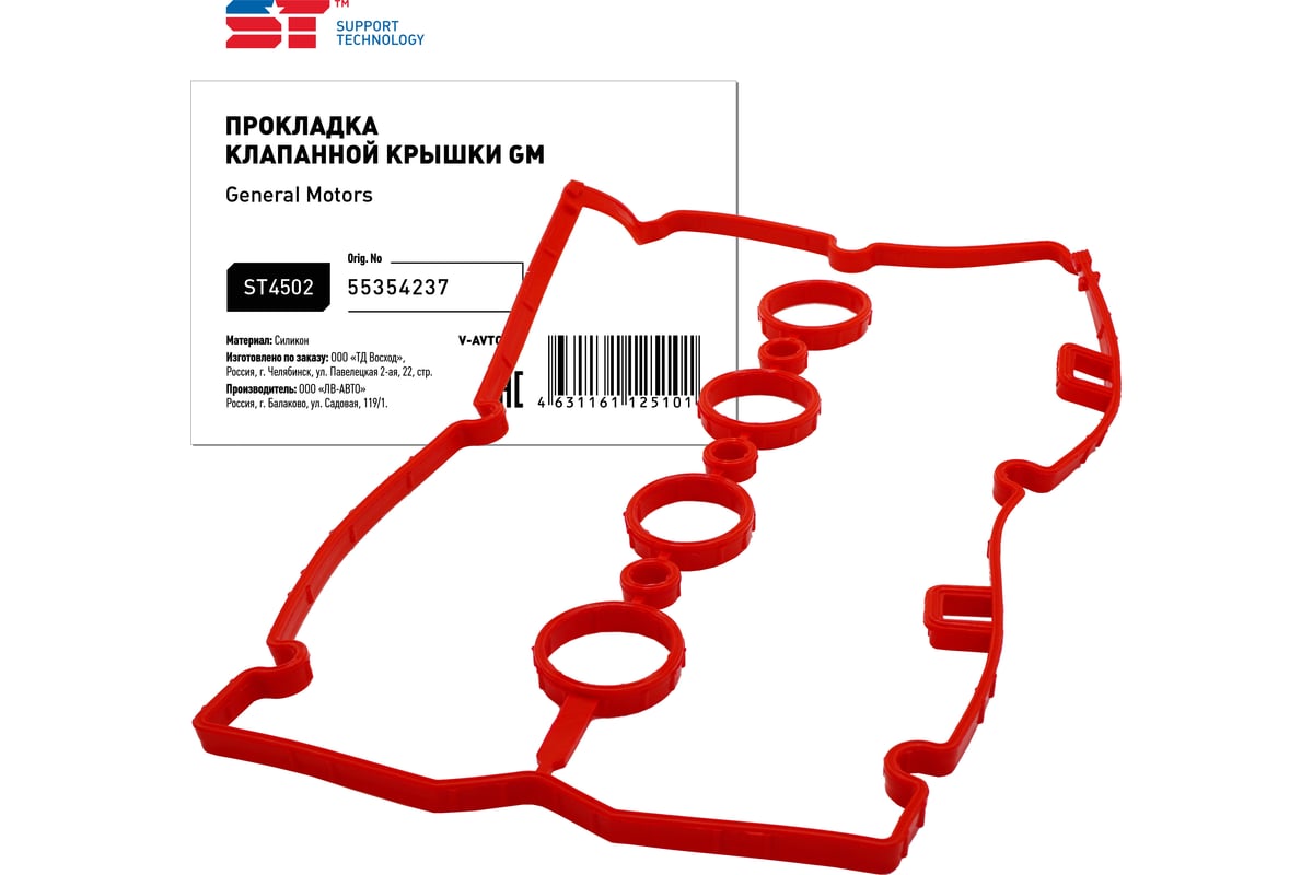 Прокладка клапанной крышки ST Chevrolet Cruze 1.6-1.8, Aveo 1.6 11-; Opel  Ara H, J Z16XER 393747и - выгодная цена, отзывы, характеристики, фото -  купить в Москве и РФ