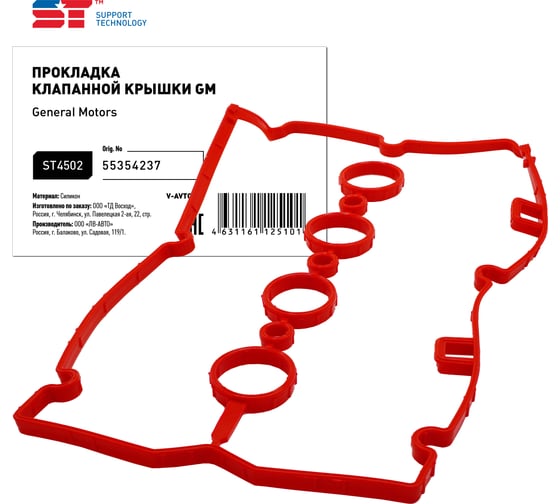 Прокладка клапанной крышки ST Chevrolet Cruze 1.6-1.8, Aveo 1.6 11-; Opel Ara H, J Z16XER 393747и 1