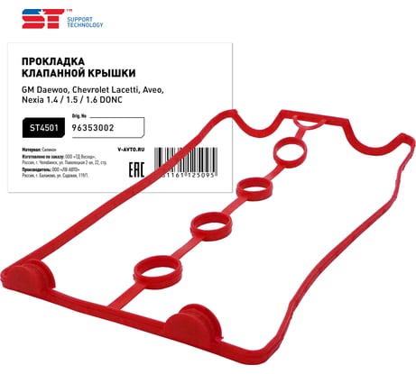 Прокладка клапанной крышки ST Daewoo Nexia DOHC; Chevrolet Aveo, Lacetti 16V 393745v