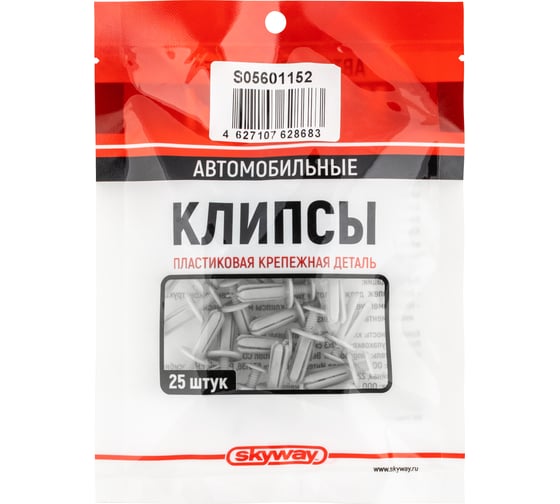 Клипса универсальная 152 комплект 25 шт. SKYWAY S05601152