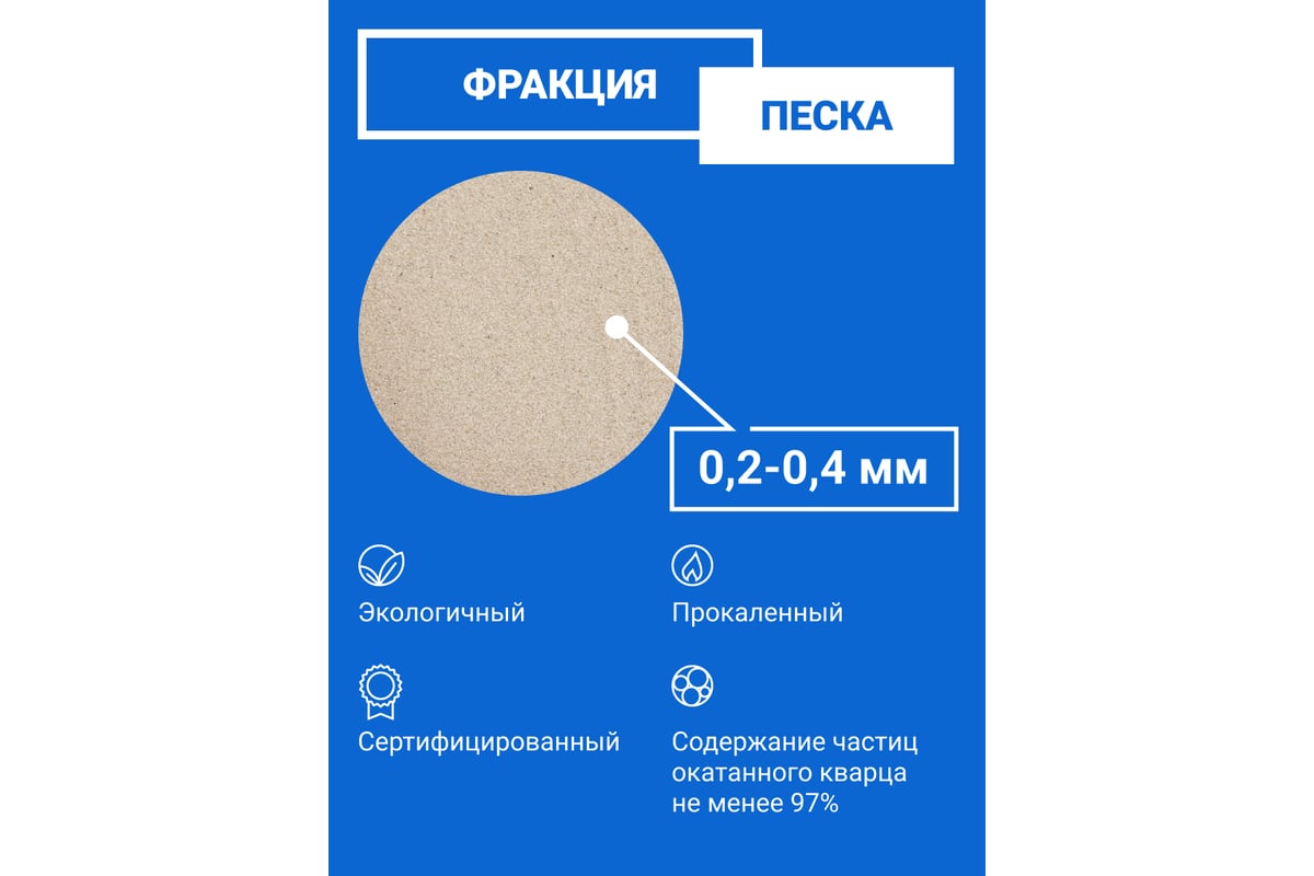 Песок кварцевый фракция 0.2-0.4 мм, 10 кг Rainberg 5688 - выгодная цена,  отзывы, характеристики, 1 видео, фото - купить в Москве и РФ