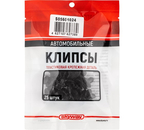 Клипсы 25 шт универсальные SKYWAY S05601024
