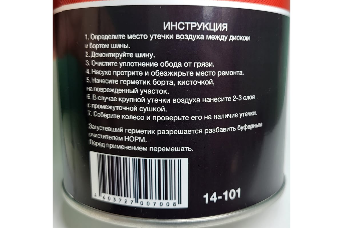 Герметик борта для шин | Компания «Акваклининг Центр» химия для шиномонтажа