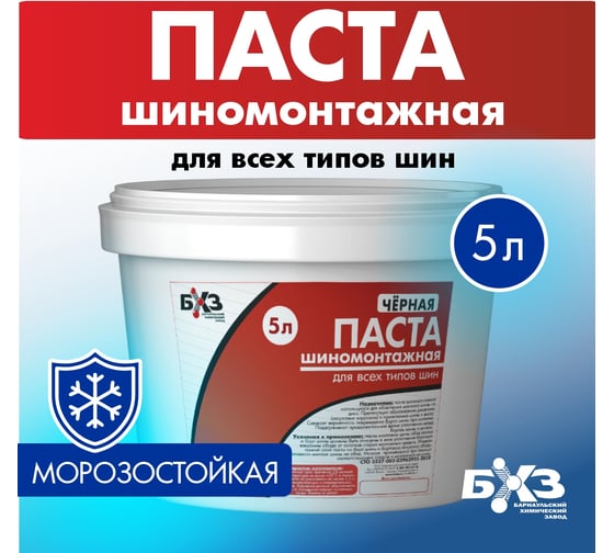 Паста шиномонтажная черная 5 л БХЗ 64350