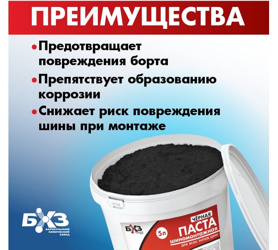 Паста шиномонтажная черная 5 л БХЗ 64350