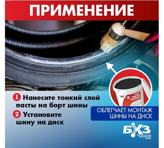 Паста шиномонтажная черная 5 л БХЗ 64350