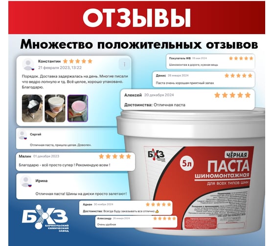Паста шиномонтажная черная 5 л БХЗ 64350