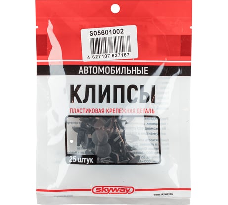 Клипса LEXUS/TOYOTA 014 передний подкрылок, защита двигателя (компл. 25 шт) SKYWAY S05601014