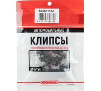 Клипса HONDA ACCORD/ACCORD WAGON/DOMANI/INTEGRA/LIFE DUNK/PRELUDE/THAT`S/TORNEO 154 (компл. 25 шт) SKYWAY S05601154