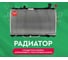 Радиатор системы охлаждения Sakura 32217004 3