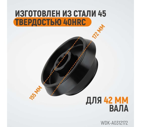 Конус для балансировочного станка 120-172 мм, вал 42 мм WIEDERKRAFT WDK-A0312172