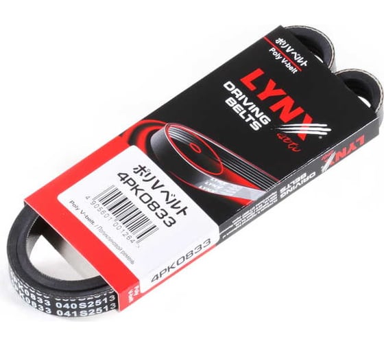 Ремень поликлиновой LYNXauto 4PK0833 1