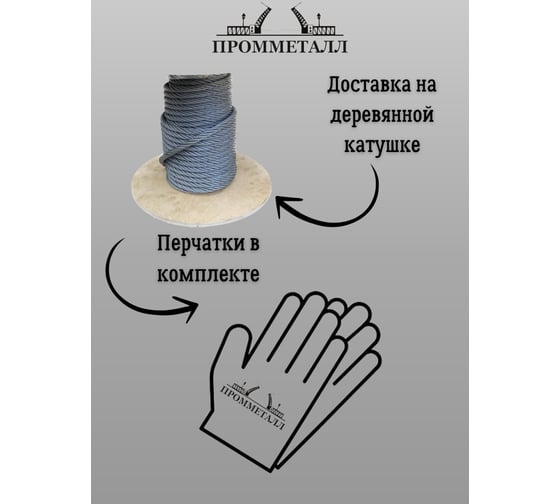 Трос для манипулятора SOOSAN SCS 736L2 10 мм, 19х7, 120 м ПРОММЕТАЛЛ ТрМанSOOSAN1019х7120