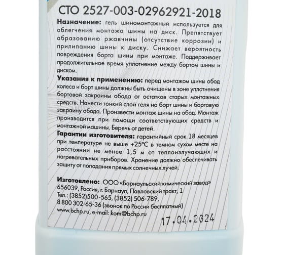 Шиномонтажный гель БХЗ 1 л канистра ГШ1 61458