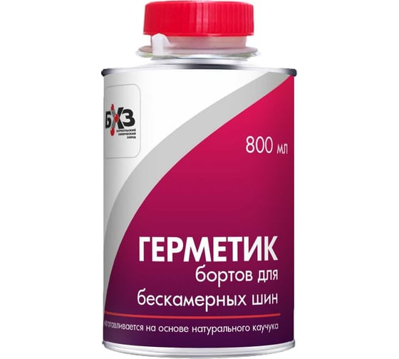 Герметик бортов для бескамерных шин, 800 мл БХЗ - выгодная цена, отзывы ...