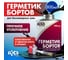 Герметик бортов для бескамерных шин БХЗ 800 мл, 80759 2