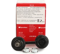 Тяга заднего стабилизатора SUBARU Forester (SG) 2002-,Impreza (GD) 2002-,Outback (BP) Speedmate SM-STJ164