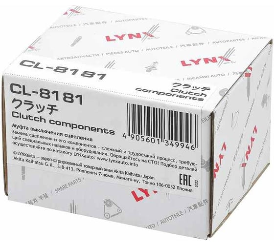 Подшипник сцепления выжимной, гидравлический LYNXauto CL-8181