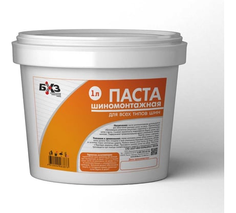 Паста шиномонтажная БХЗ 1 л, 83873