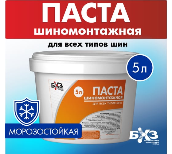 Шиномонтажная паста, 5 л БХЗ ПШ5 83880