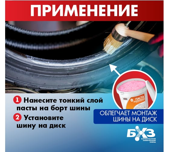 Шиномонтажная паста, 5 л БХЗ ПШ5 83880