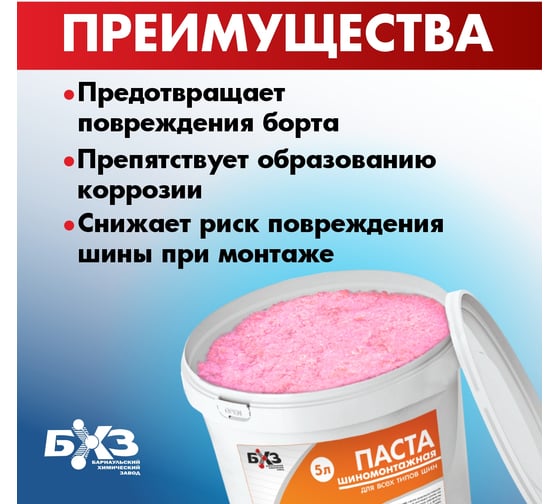 Шиномонтажная паста, 5 л БХЗ ПШ5 83880