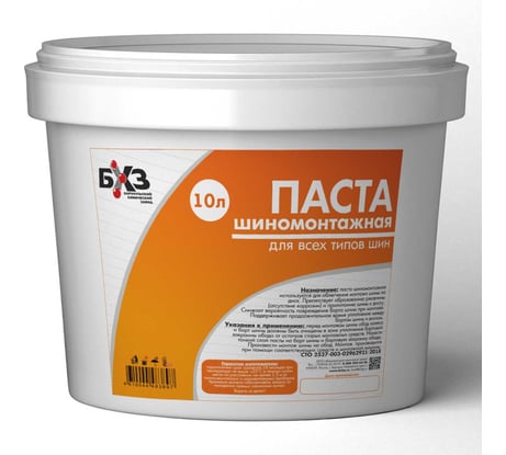Паста шиномонтажная БХЗ 10 л, 83897