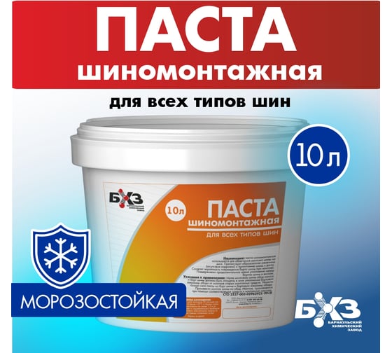 Шиномонтажная паста, 10 л БХЗ ПШ10 83897