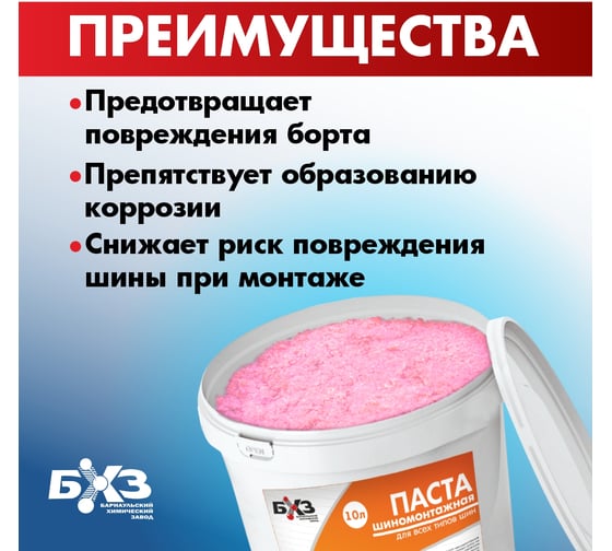 Шиномонтажная паста, 10 л БХЗ ПШ10 83897