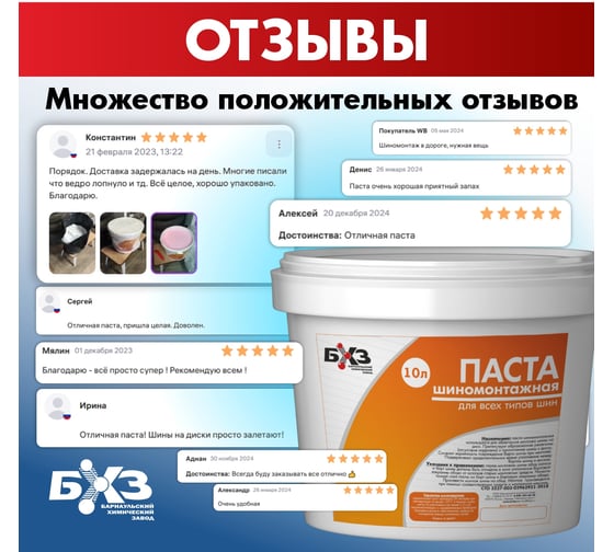 Шиномонтажная паста, 10 л БХЗ ПШ10 83897