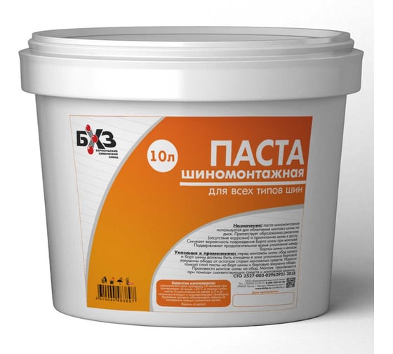Шиномонтажная паста, 10 л БХЗ ПШ10 83897