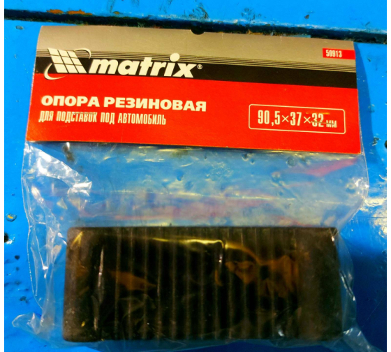Опора резиновая для подставок под автомобиль 2т, 3т MATRIX 50913 .