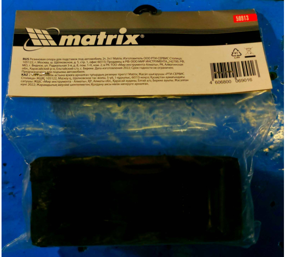 Опора резиновая для подставок под автомобиль 2т, 3т MATRIX 50913 .
