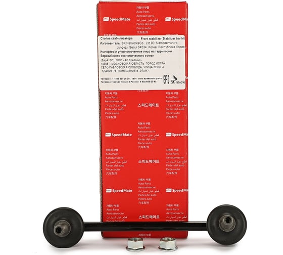 Тяга заднего стабилизатора левыйHONDA HR-V (GH) 1998-2005 Speedmate SM-STJ096 1