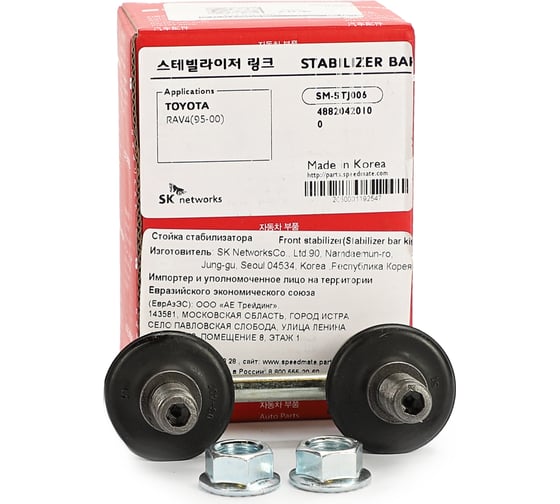 Тяга переднего стабилизатора TOYOTA RAV-4 (A10) Speedmate SM-STJ006 1