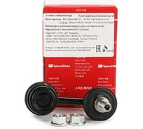 Тяга переднего стабилизатора SUBARU Forester (SG) 2002-,Impreza (GD) 2002-,Outback (BP) Speedmate SM-STJ179