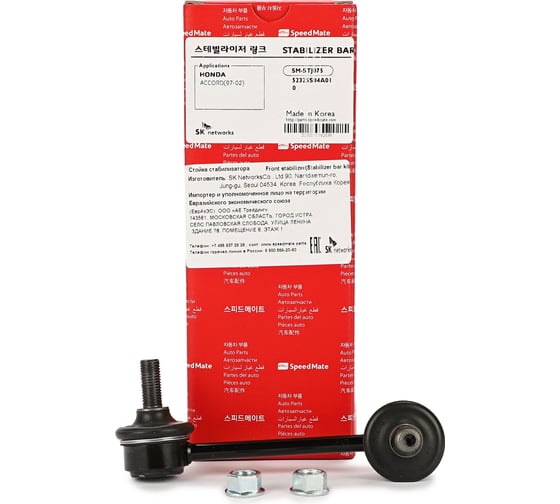 Тяга заднего стабилизатора левый HONDA Accord (CG),(CH) (98-02); Accord (CL_),(CM_) (03-08) Speedmate SM-STJ075