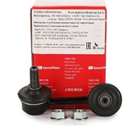 Тяга заднего стабилизатора левый HONDA Civic (FK,FD,FN) 2005-/ACURA ILX 13- Speedmate SM-STJ095