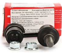 Тяга переднего стабилизатора HYUNDAI STAREX (H-1) (-2005) Speedmate SM-SLH013