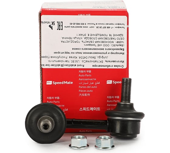 Тяга переднего стабилизатора левый HONDA Civic (FK,FD,FN) 2005- Speedmate SM-STJ100 1