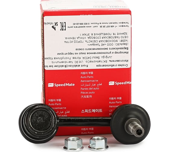 Тяга переднего стабилизатора левый HONDA Accord (CU) 2008-/ACURA (TL) 2009- Speedmate SM-STJ102 1