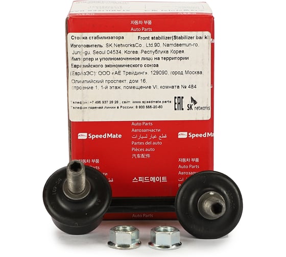 Тяга переднего стабилизатора правый HONDA Accord (CG),(CH) 1998- Speedmate SM-STJ072 1