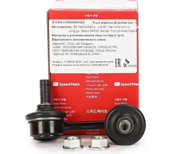 Тяга переднего стабилизатора левый OYOTA Carina E, Avensis Speedmate SM-STJ036 1