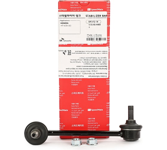 Тяга переднего стабилизатора правый HONDA HR-V (GH) 1998-2005 Speedmate SM-STJ118 1