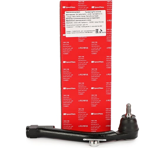 Наконечник рулевой тяги левый KIA MAGENTIS (MG) (2005-) Speedmate SM-TEK023 1