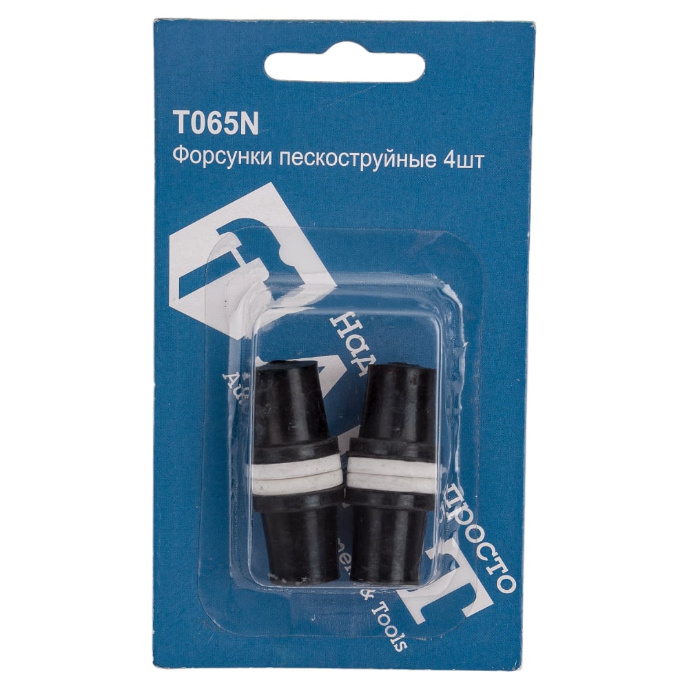 Форсунки пескоструйные 4 шт для пистолета T065 AE&T T065N - выгодная ...