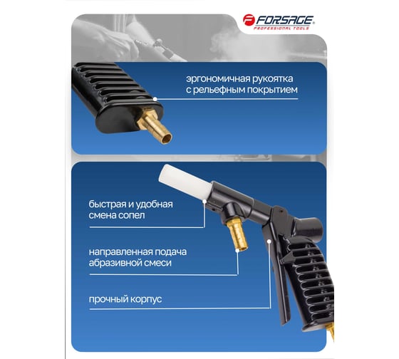 Пистолет для пескоструйного аппарата SB28G Forsage F-SB28G-G(3194)