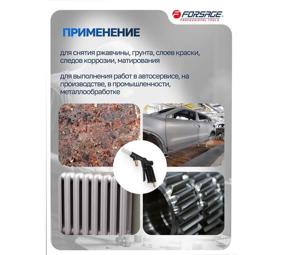 Пистолет для пескоструйного аппарата SB28G Forsage F-SB28G-G(3194)